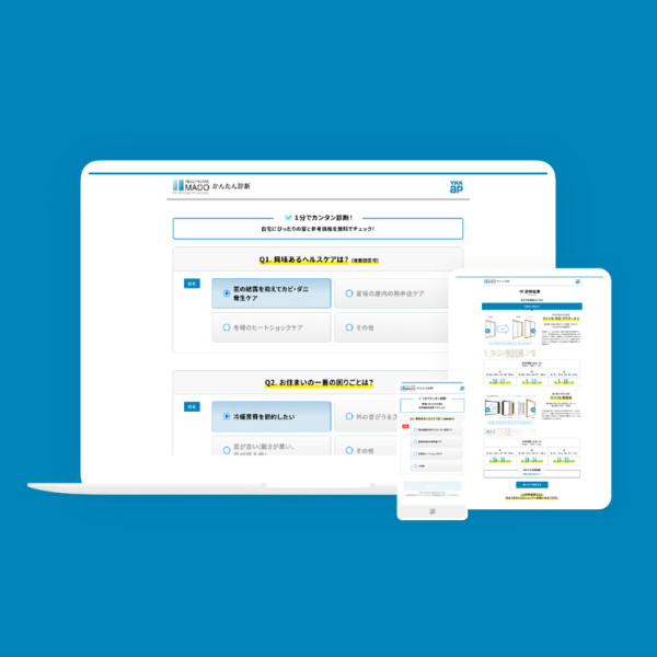 YKK AP HEALTHCARE MADOかんたん診断
